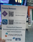ВТБ Регистратор принял участие в ФИНОПОЛИС-2019 и выпустил первое небанковское мобильное приложение на iOS с применением ЕБС. 